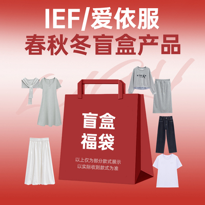 【服装盲盒】随机发货，非质量问题不支持退换！