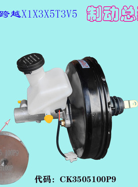 长安跨越王X5V5真空泵助力器总成双层刹车总泵100P9100P1汽车配件