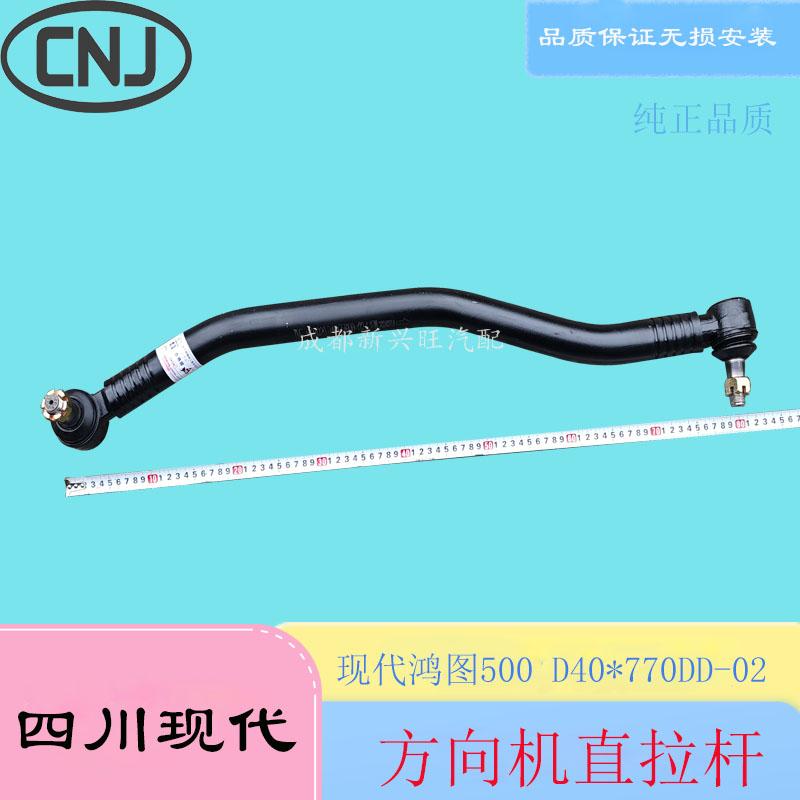 现代泓图片转向杆方向机直拉杆
