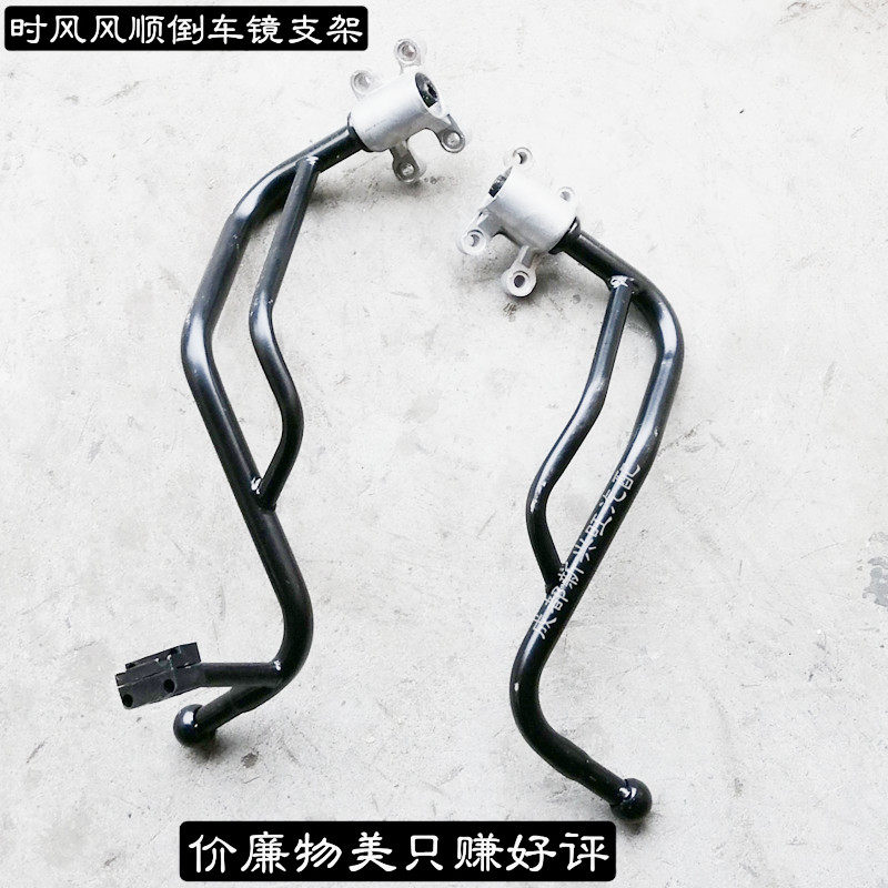 时风风顺 倒车镜支架 后视镜支架 小支架 左右反光镜支架原厂配套