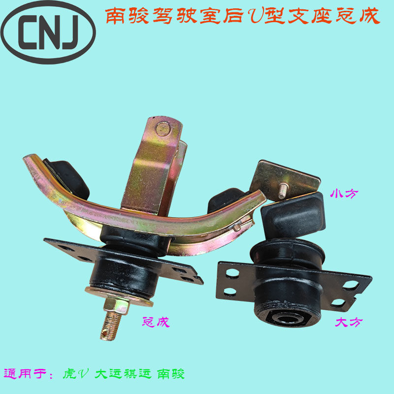 虎威虎V大运南骏驾驶室减震器胶垫 U型座子 支架总成汽车配件汽配,汽车零部件/养护/美容/维保,其他,淘宝优惠券,粉丝福利购,淘宝优惠卷