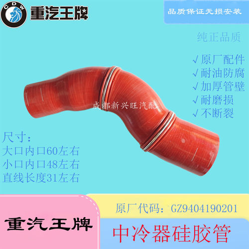 重汽王牌757777中冷器进气胶管