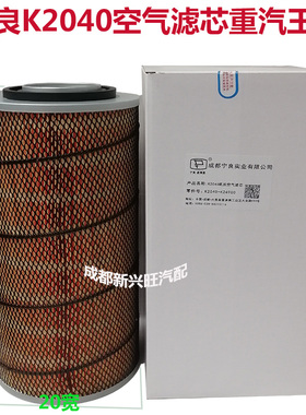 宁良K2040空滤芯铁盖空滤2340空气滤清器重汽王牌757原厂空气滤芯