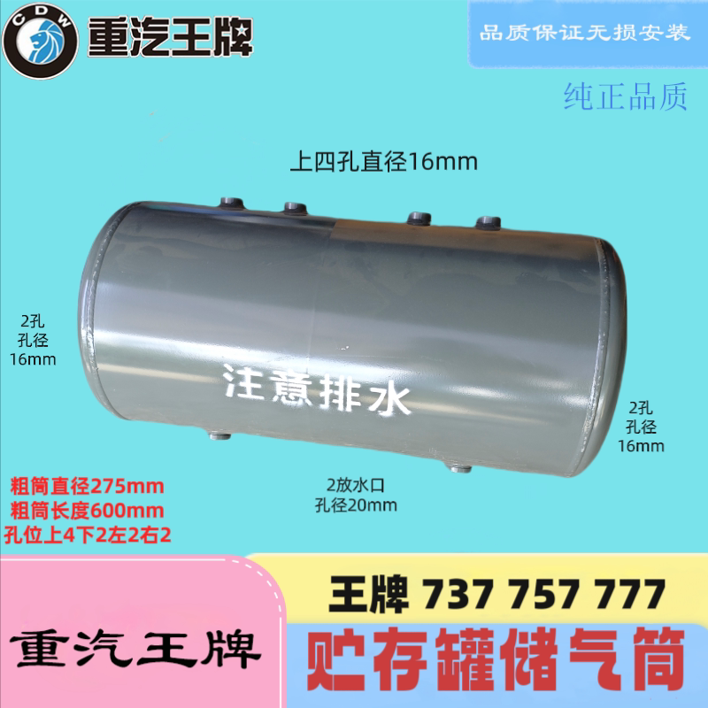 重汽王牌储气筒贮气罐加厚豪沃