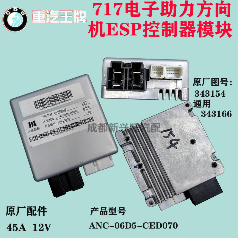 重汽王牌717EPS控制盒电子助力