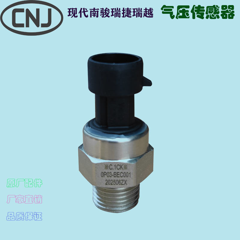 现代南骏瑞捷气压传感器报警器