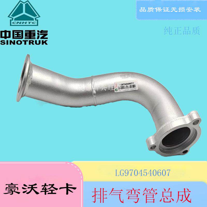 重汽豪沃排气管弯管原厂
