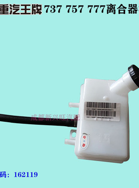 重汽王牌737B757B777B离合器油壶 储油杯162119离合油杯 汽车配件