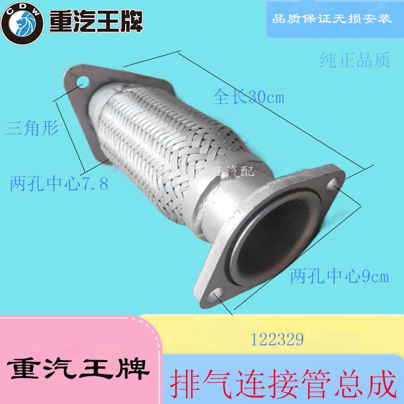 重汽王牌排气管波纹管软连接