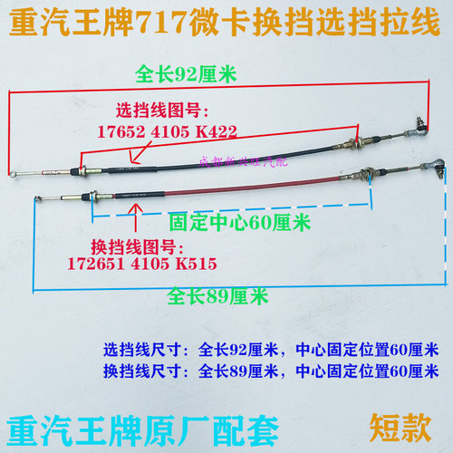 重汽王牌717换挡选挡拉线排挡线172652小货车换挡选挡软轴172771