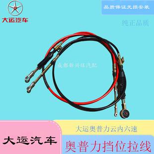大运奥普力六速变速箱选档换挡拉线软轴总成挂挡线170205240003