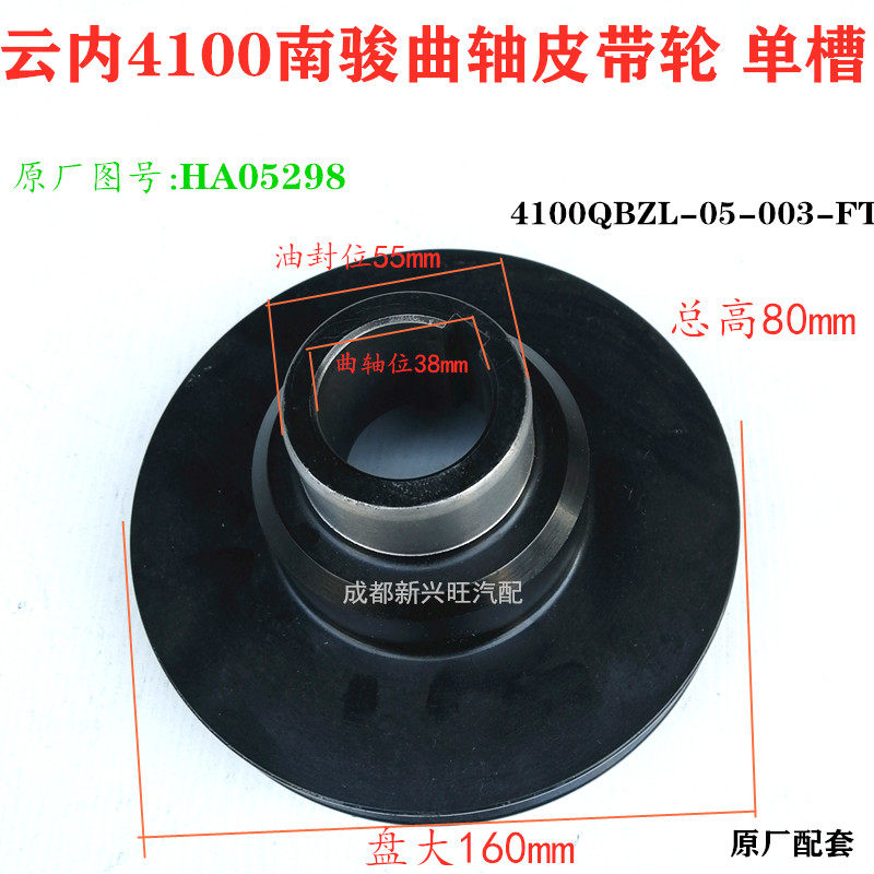 云内4100柴油发动机曲轴皮带轮单槽直角平面南骏HA05298曲轴惰轮