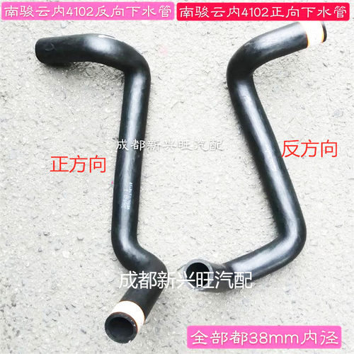 南骏配云内4102发动机水箱下水管 出水管 正 反方向 橡胶水管