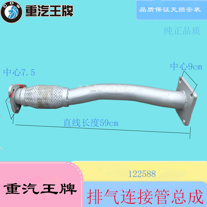 重汽王牌排气管软连接波纹管原厂