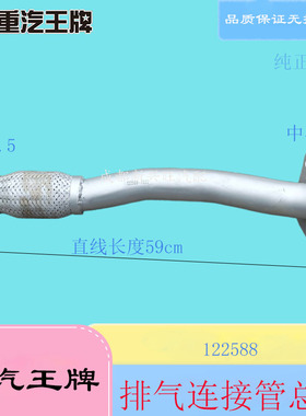 重汽王牌737B757B777B国三国四国五消声器排气波纹管软连接122588