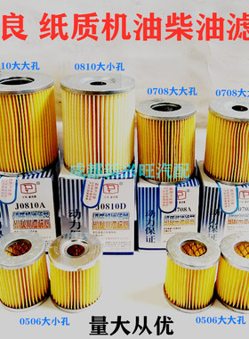 宁良J0810A 0812D C0708A 0708D 0506C0506E机油滤芯柴油滤芯纸芯