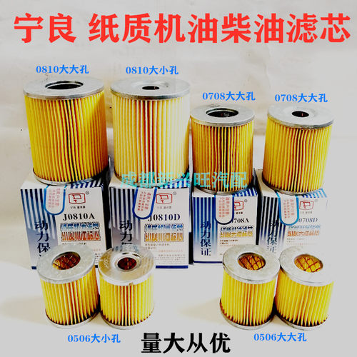 宁良J0810A 0812D C0708A 0708D 0506C0506E机油滤芯柴油滤芯纸芯