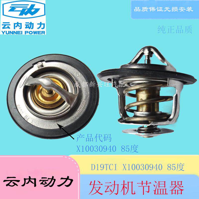 原厂调温器云内D19D25D30节温器