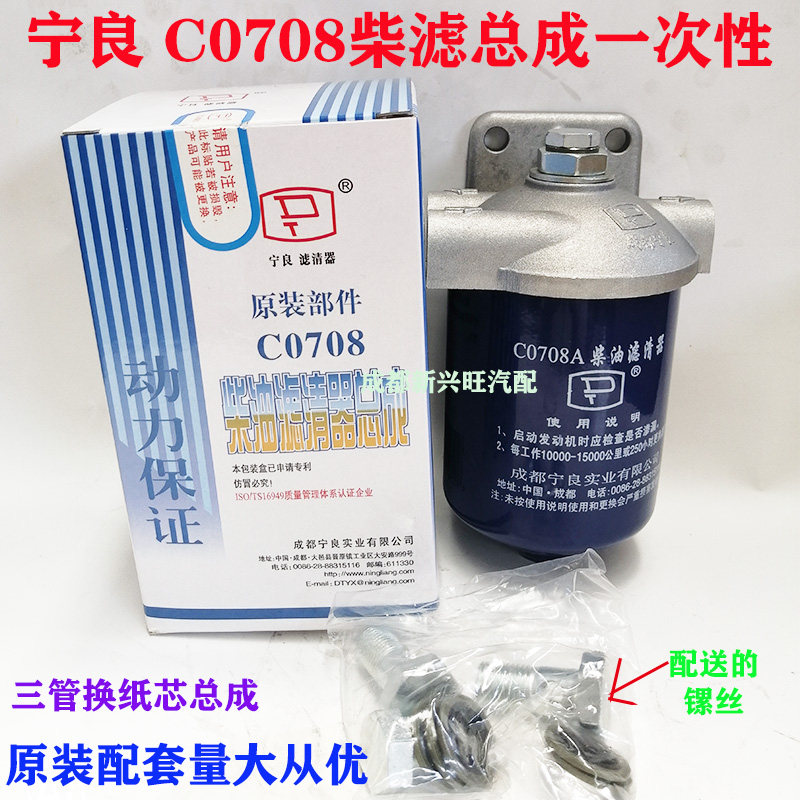 宁良滤清 C0708A/CX0708A柴油滤清器总成柴油滤芯柴油格二三油管