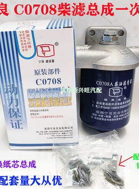 宁良滤清 C0708A/CX0708A柴油滤清器总成柴油滤芯柴油格二三油管