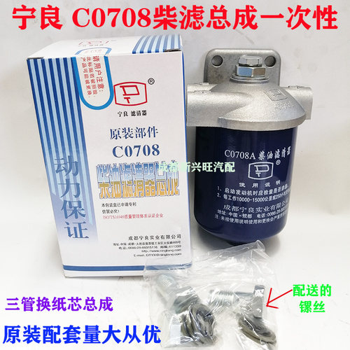 宁良滤清 C0708A/CX0708A柴油滤清器总成柴油滤芯柴油格二三油管