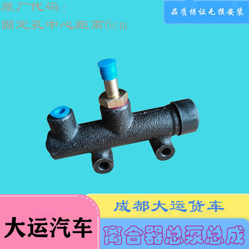 成都大运奥普力离合器总泵主缸