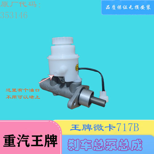 重汽王牌刹车总泵353145汽车配件