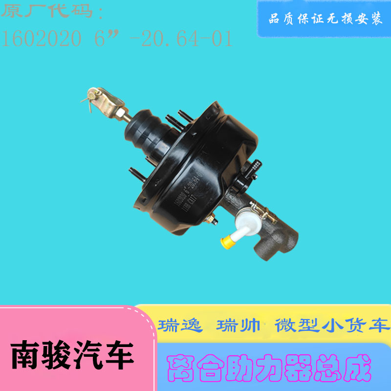 南骏瑞帅瑞逸离合助力器总成总泵