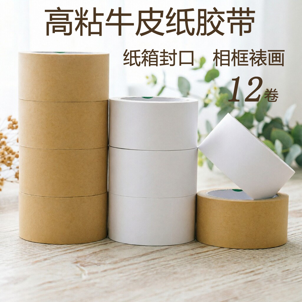 高粘免水牛皮纸胶带封箱打包图片