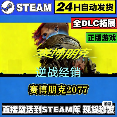 赛博朋克2077Steam码全DLC