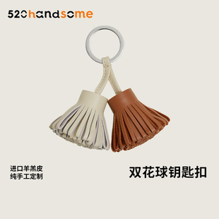 进口真皮轻奢小草裙手缝双色流苏包包挂件汽车双花球配饰钥匙扣