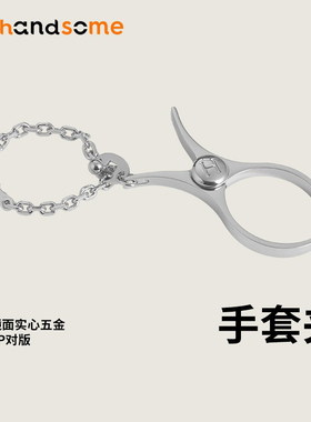 316精钢万能夹欧美轻奢高级感眼镜夹手套夹包包配件挂件挂饰吊饰