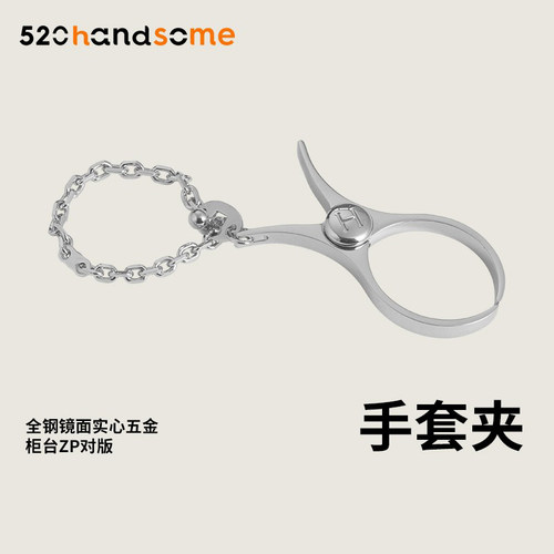 多功能包包配件眼镜夹手套夹