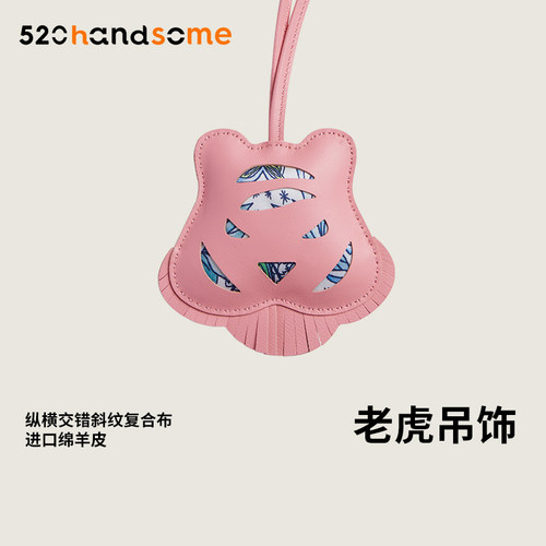 真皮羊羔皮手缝老虎头挂件