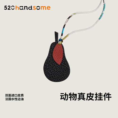 童趣系列进口真皮手工剪映造型轻奢风包包车载动物挂饰挂件
