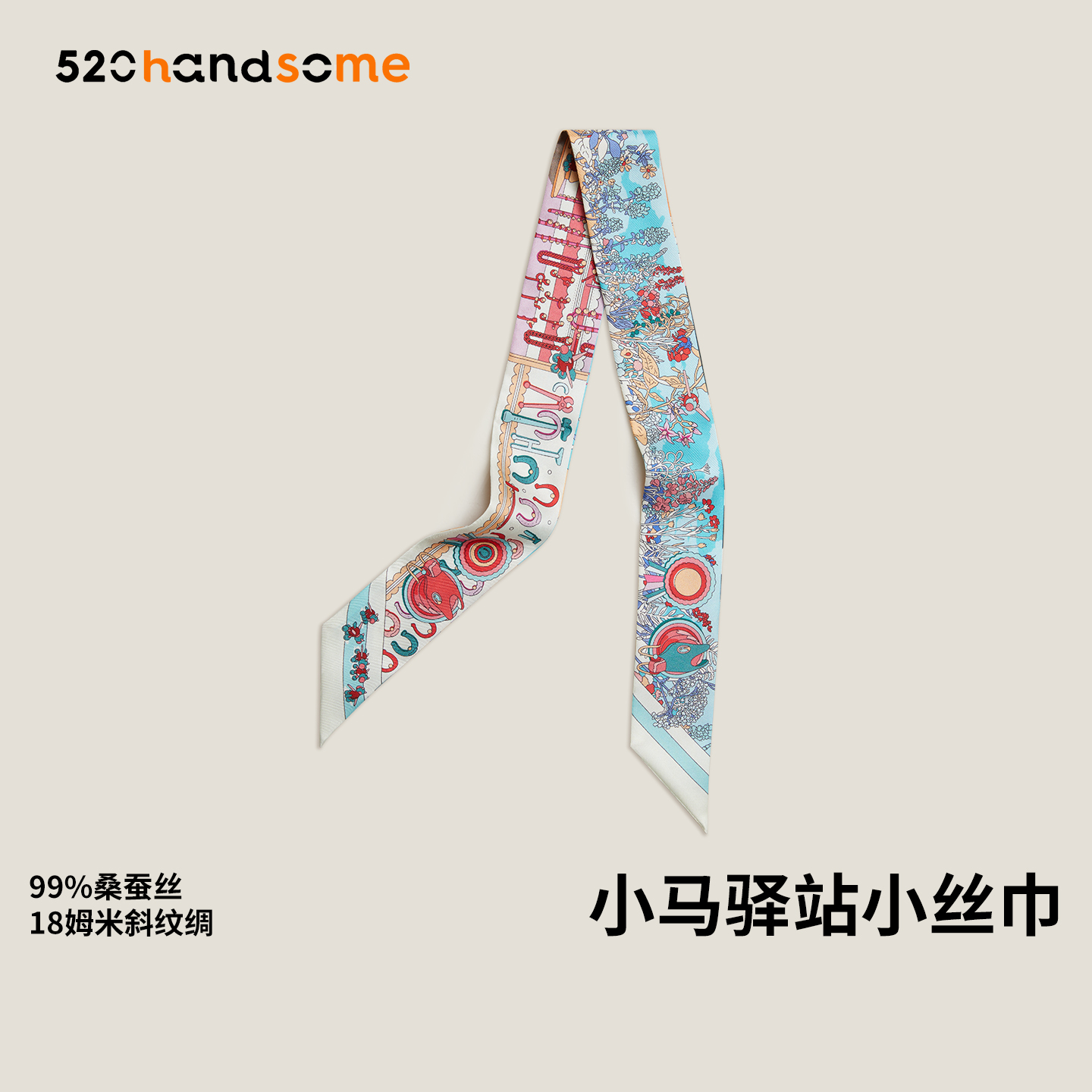 2025新款绑包手柄束发多用18姆米丝桑蚕丝发带小马驿站飘带小丝巾