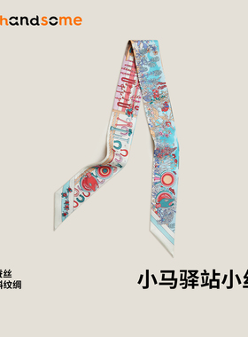 2025新款绑包手柄束发多用18姆米丝桑蚕丝发带小马驿站飘带小丝巾