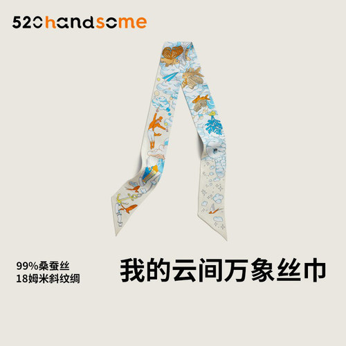 包包手柄绑带丝巾18姆米真丝长条桑蚕丝带我的云间万象飘带小丝巾