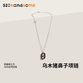 欧美轻奢风乌木吊坠简约高级感轻奢风经典 设计猪鼻子锁骨链项链