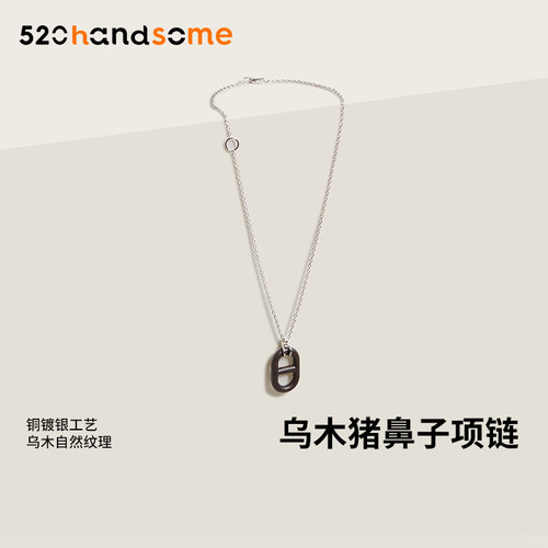 天然乌木猪鼻子项圈项链