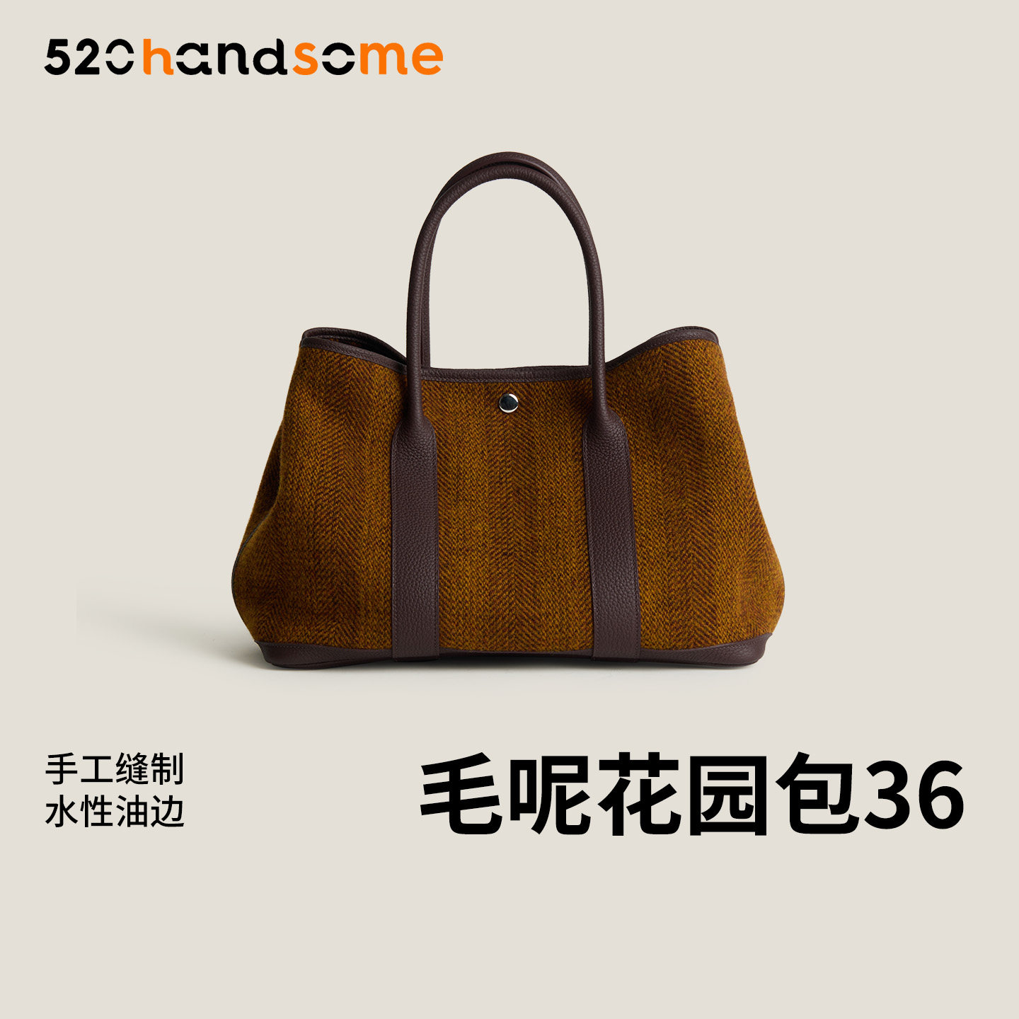纯手工蜡线制作进口真皮轻奢大容量女包单肩手提包羊毛毛呢花园包