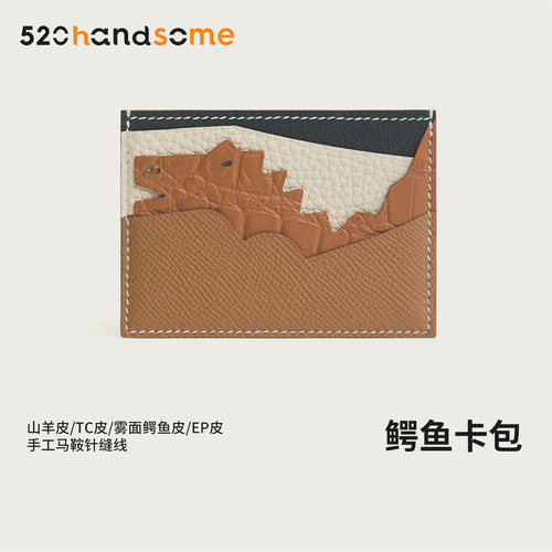 手工进口真皮拼接轻奢鳄鱼卡包