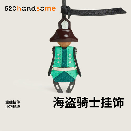 手工缝制真皮拼接海盗挂件