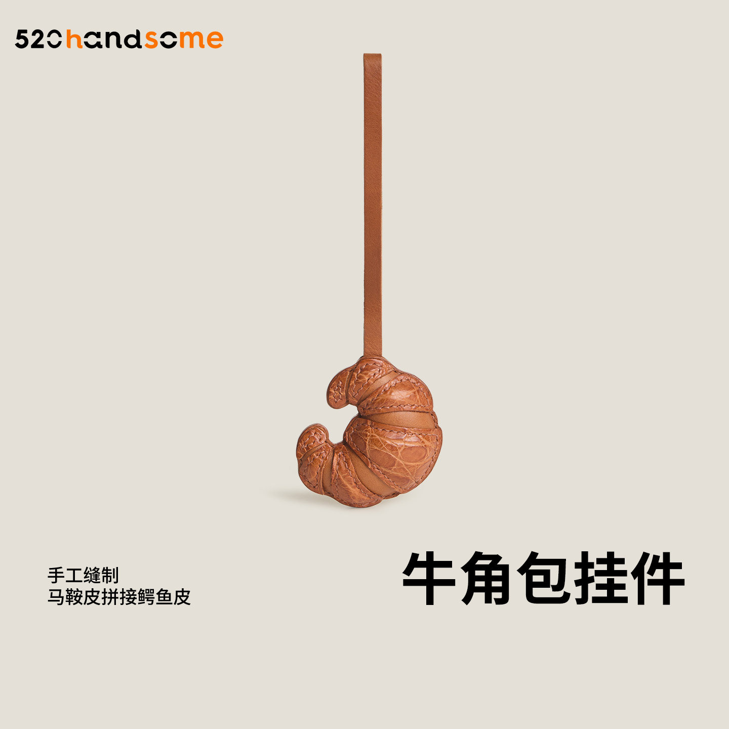 手工制作进口真皮拼接稀有皮牛角包轻奢车载吊饰挂饰包包女包挂件