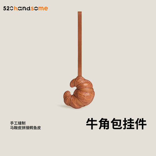 手工制作进口真皮拼接稀有皮牛角包轻奢车载吊饰挂饰包包女包挂件
