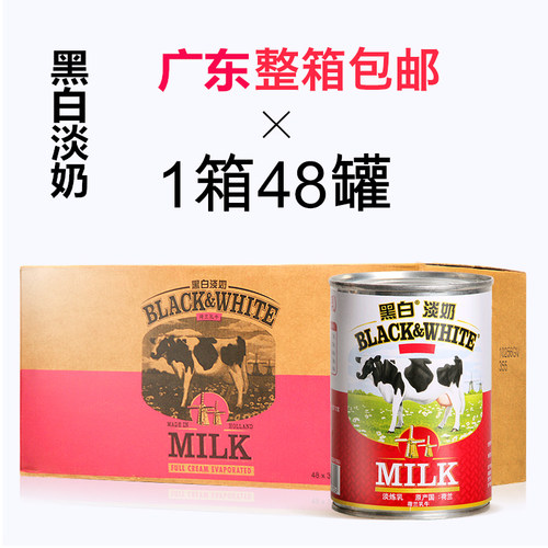 黑白整箱荷兰进口淡奶400g*48