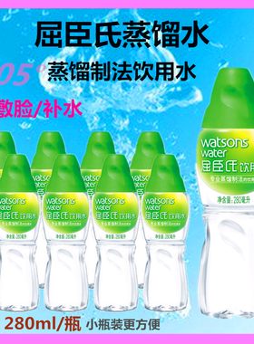 屈臣氏饮用水纯净水280ml500ml600ml水敷美容蒸脸敷脸喷脸蒸馏水
