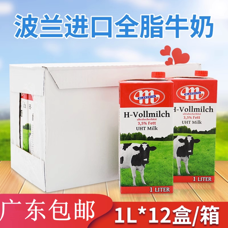 波兰进口全脂牛奶纯牛奶1l*12盒整箱mlekovita奶泡茶饮烘焙咖啡奶