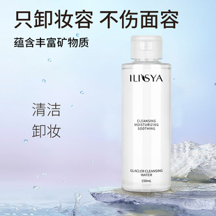 ILISYA卸妆水卸妆油官方正品 旗舰店眼唇脸三合一脸部卸妆女