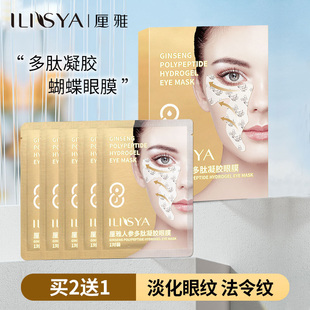 ILISYA睡眠眼膜贴法令纹贴淡化细纹眼纹皱纹保湿 官方旗舰店正品